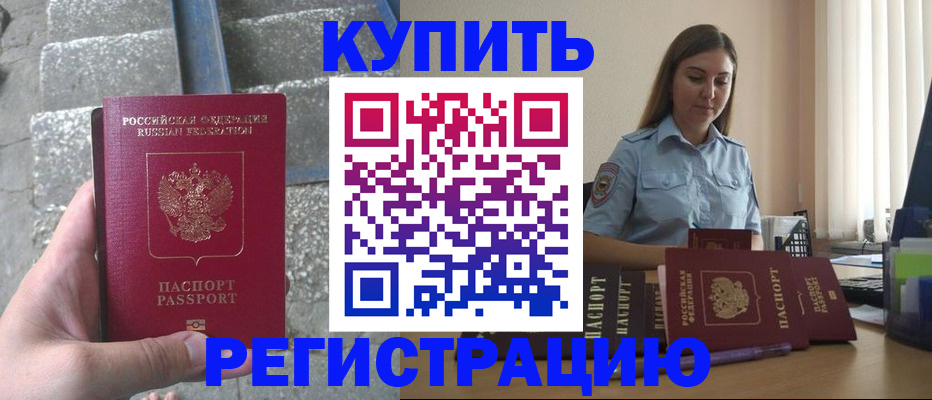 прописка в квартире в Гае